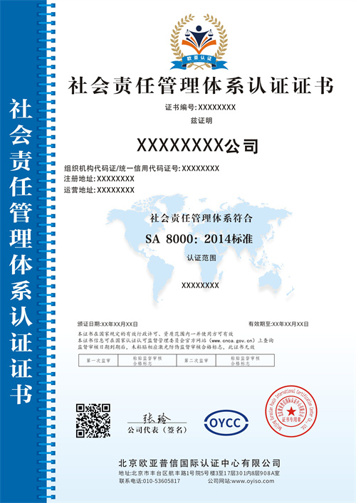 社會責任管理體系中文.jpg