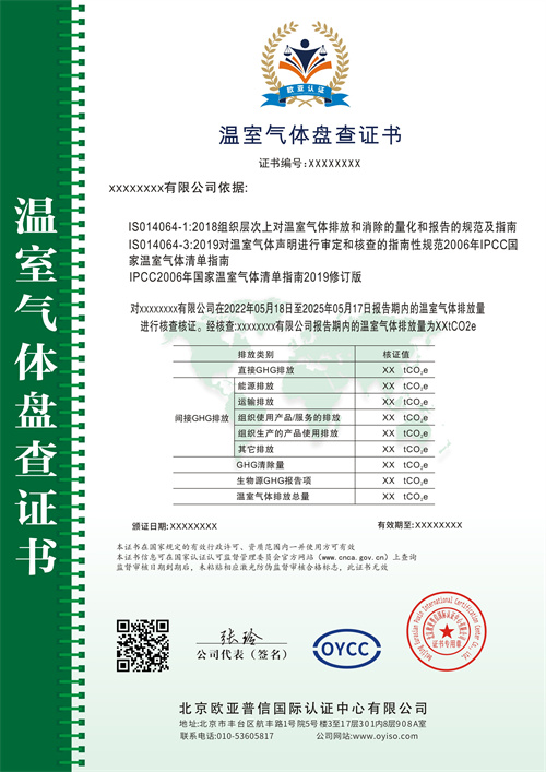 溫室氣體盤查中文.jpg